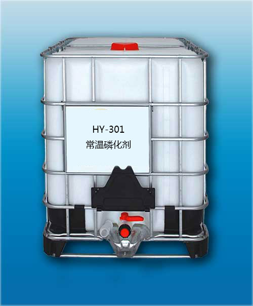 HY-301常温磷化剂