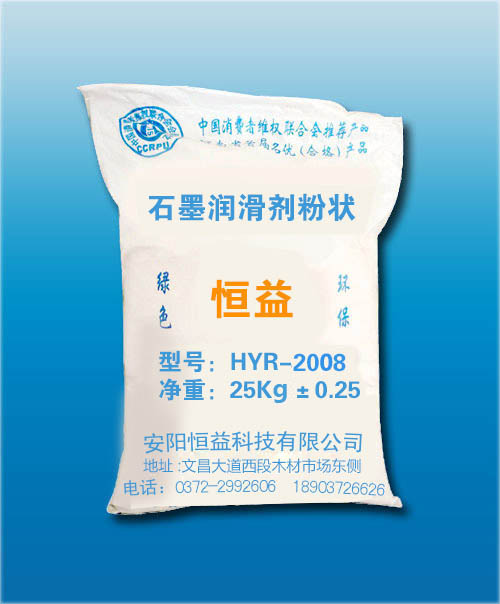 HYR-2008连轧管芯棒润滑剂（石墨润滑剂粉状）